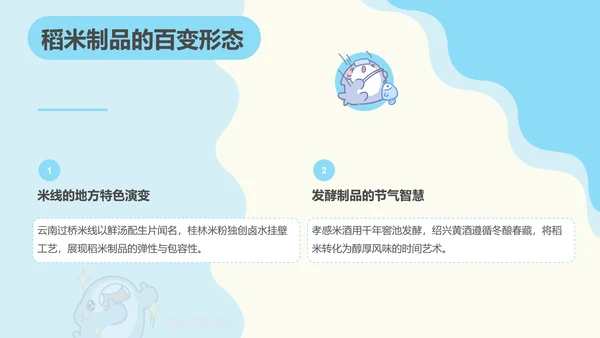 呆呆鲨可爱简约风南方美食文化ppt模版