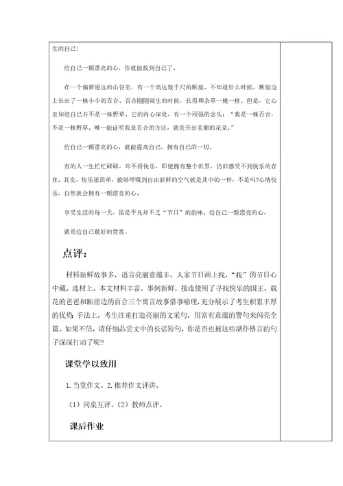 课题：写作语言要连贯