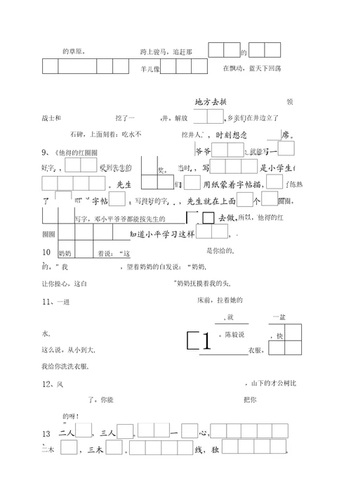 复习资料3：按课文内容填空