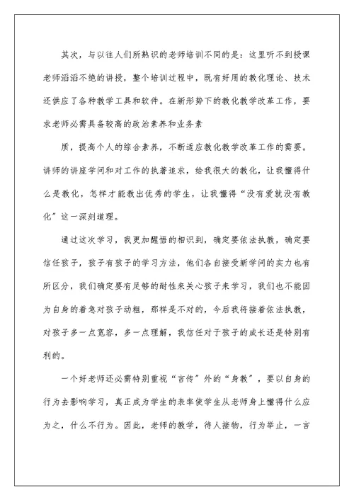 2022老师公需科目培训学习心得