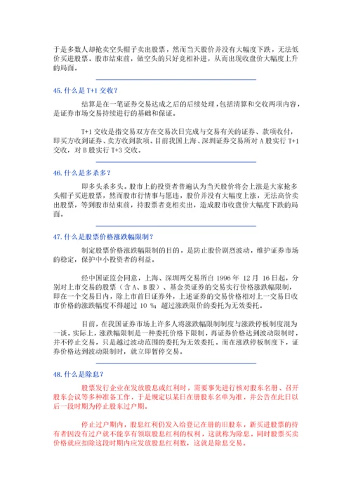 股票入门基础知识(2).docx