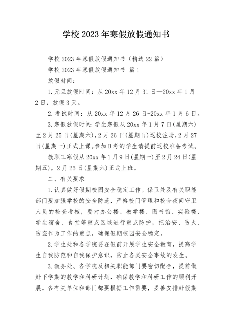 学校2023年寒假放假通知书.docx