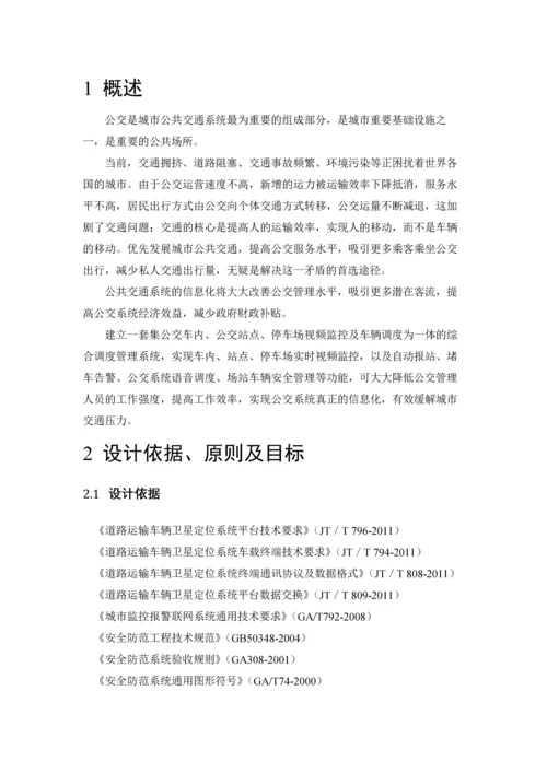大华公交行业监控系统解决方案v2.5.docx
