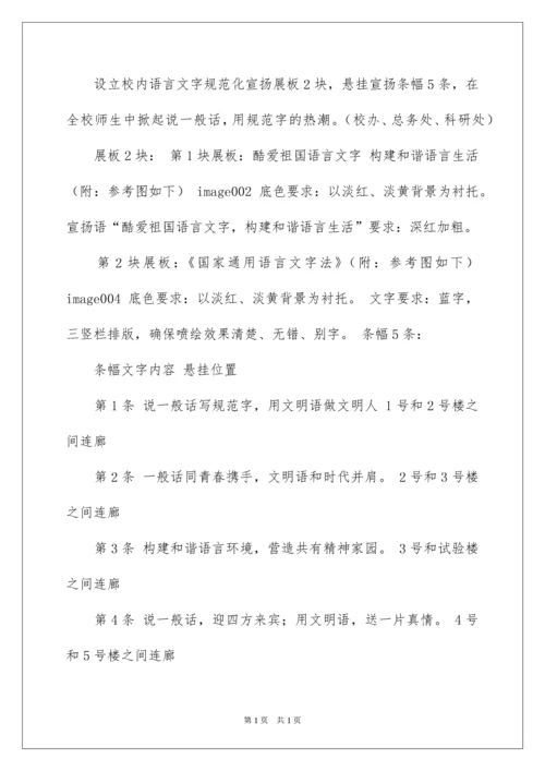 2022学校推广普通话活动方案.docx