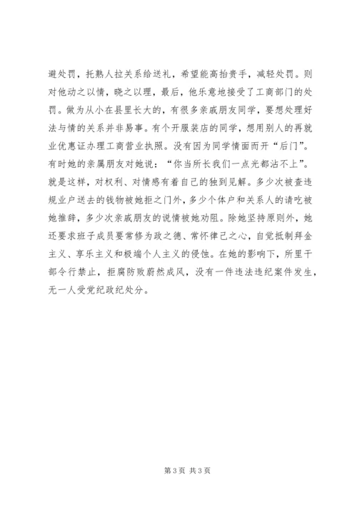 优秀基层工商所长先进事迹材料.docx