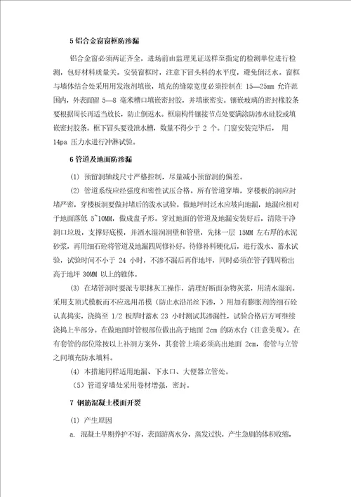 防渗漏技术措施