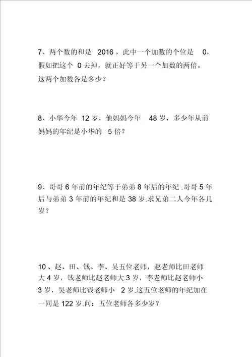 10.21小学奥数精选100题2