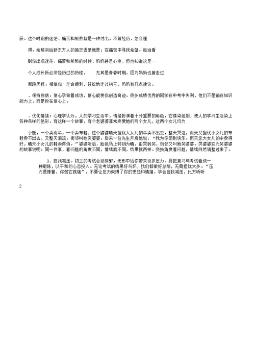 写给初三宝贝一封信