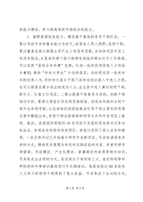 关于新形势下转变乡村职能　　促进农村经济发展的调查.docx