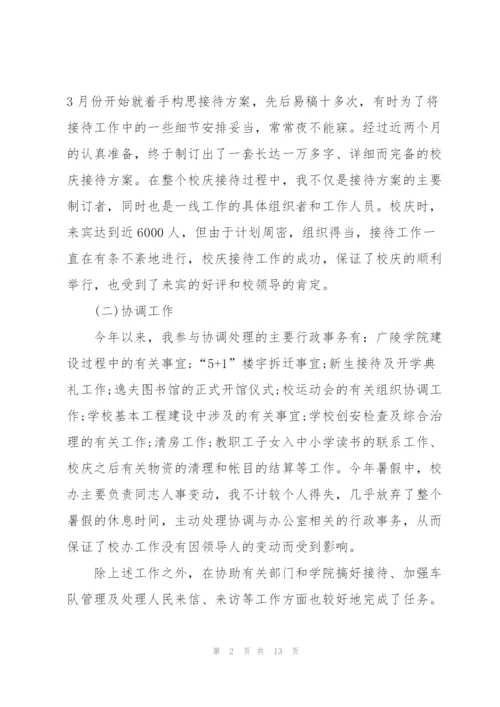 学校行政个人工作总结优秀范文.docx