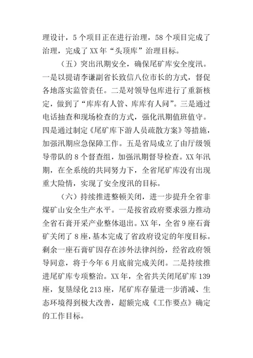 安监局XX年工作总结及2018年工作实施计划
