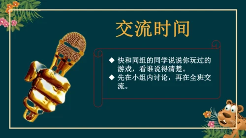 5.1什么游戏我常玩（教学课件）-二年级道德与法治下册同步精品课堂系列（统编版）