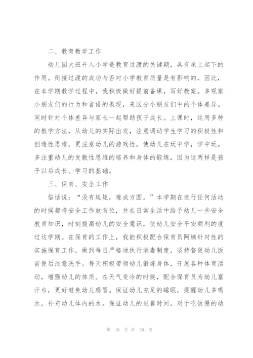 幼儿教师个人三年工作总结范文十篇.docx