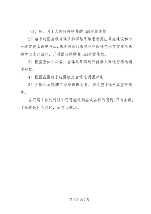 治未病年度工作计划 (3).docx