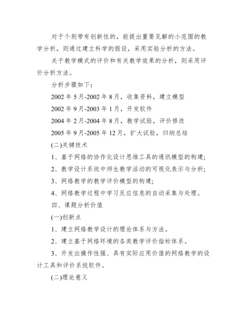 硕士毕业论文开题报告范文.docx