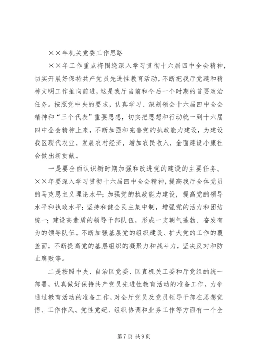 某厅机关党委年工作总结和年工作安排.docx