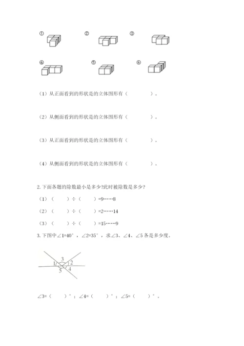 苏教版小学四年级上册数学期末卷精品（考试直接用）.docx