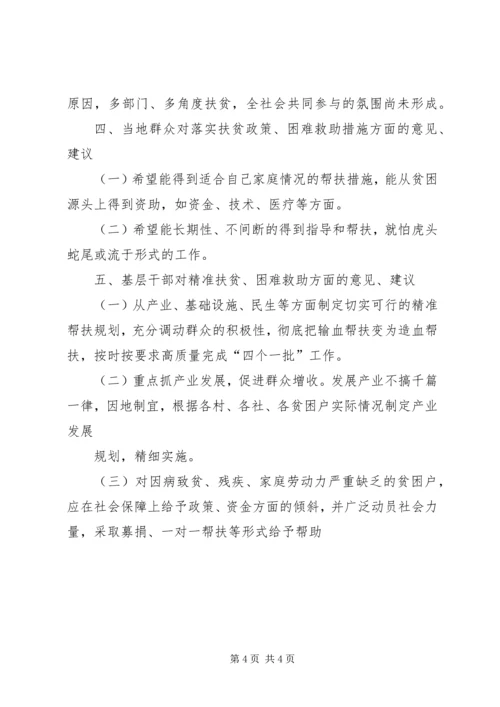 乡镇精准扶贫工作情况报告.docx