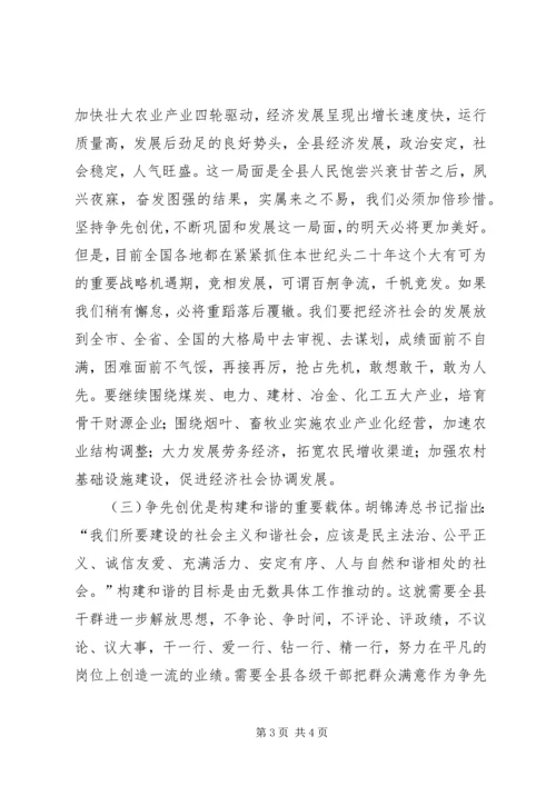 学习争先创优心得体会 (5).docx