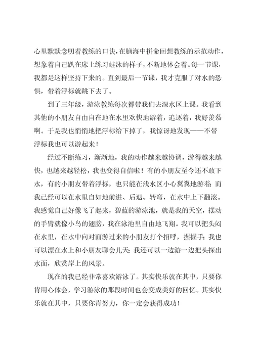乐在其中作文700字