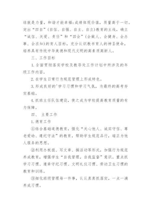 高二年级组第一学期工作计划.docx