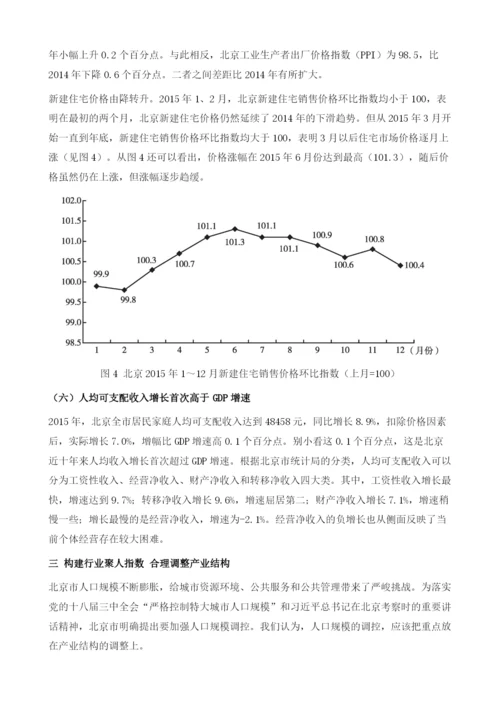 北京经济形势分析与展望.docx