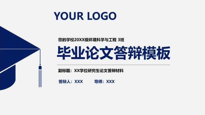 简介大气环境毕业论文答辩PPT模板