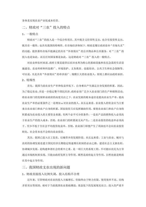 解决“三农”问题的财政对策探讨
