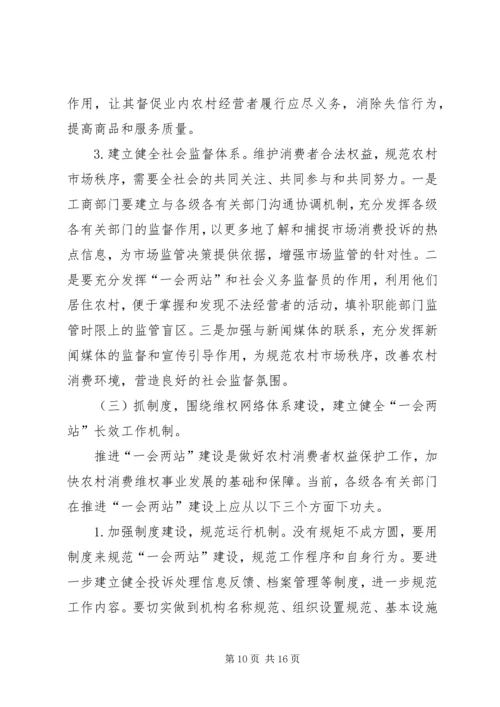 副县长在消费者权益保护工作会议上的讲话.docx