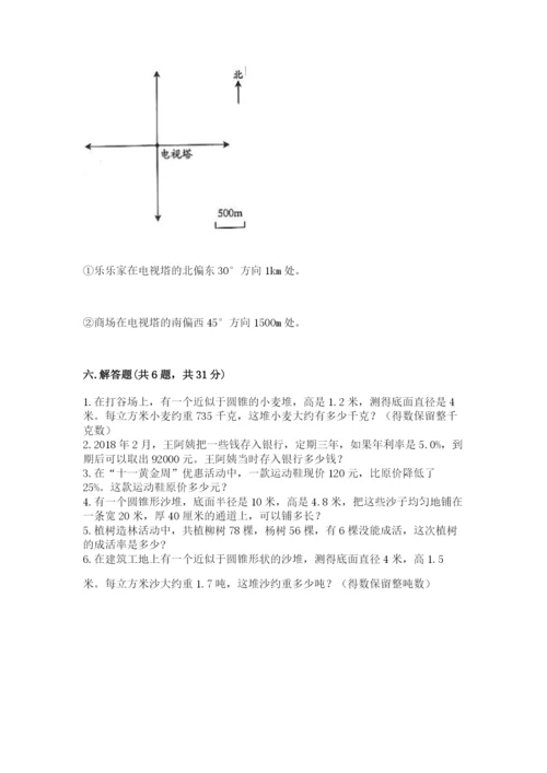 北师大版小学六年级下册数学期末检测试题附参考答案【达标题】.docx