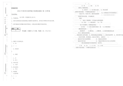 2019年保育员技师能力检测试题D卷 含答案.docx