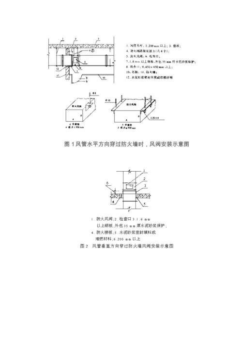 通风空调工程中防火风阀的设置问题.docx