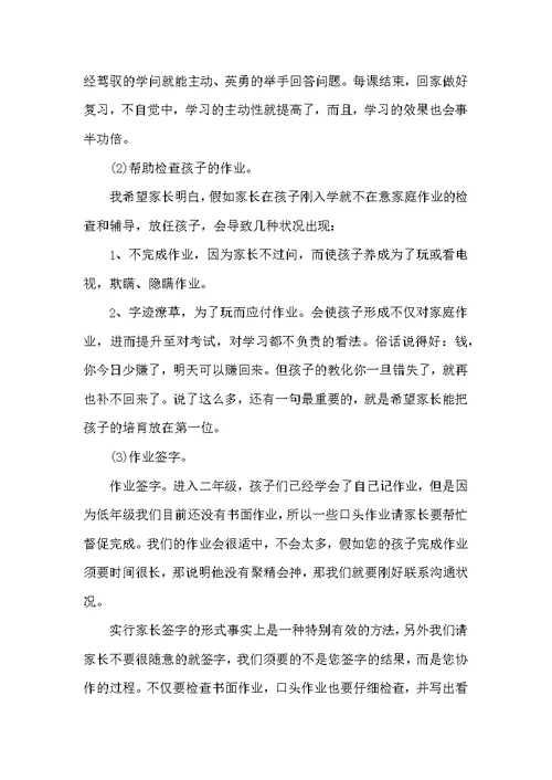 二年级家长会发言稿汇编