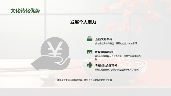 味觉营销与企业文化