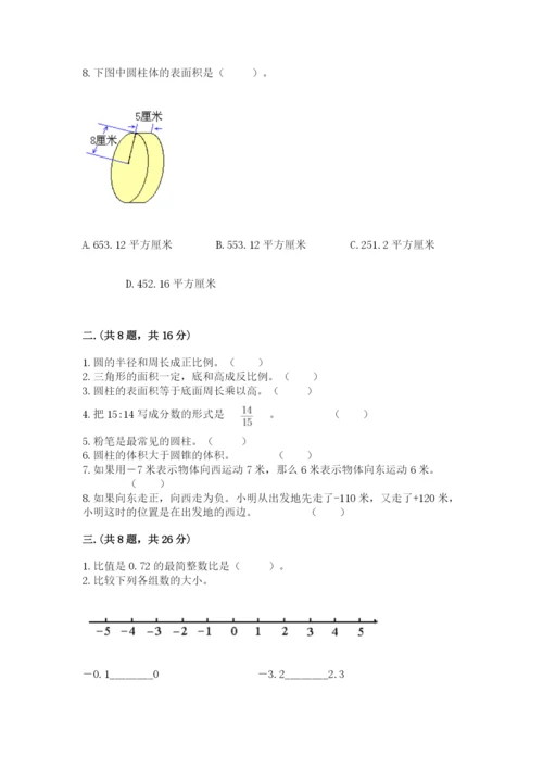 苏教版数学六年级下册试题期末模拟检测卷含完整答案（历年真题）.docx