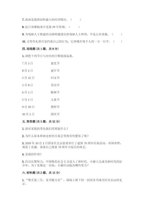 五年级下册道德与法治知识点-期末综合卷含答案【夺分金卷】.docx