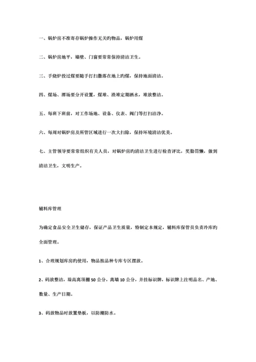 灌装车间管理制度.docx