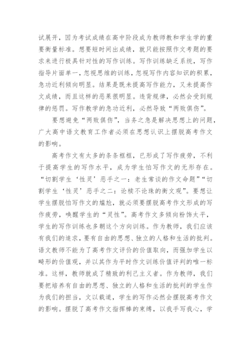 应试背景下的高中语文写作教学策略探究大学论文.docx