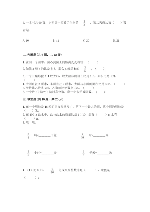 人教版六年级上册数学期末测试卷（名校卷）.docx