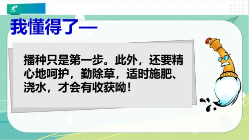 二年级道德与法治下册：第四课  试种“一粒籽” 课件（共32张PPT）