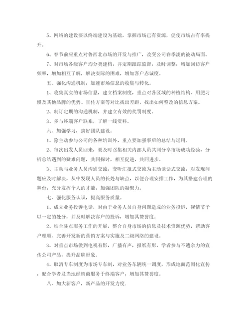 精编之销售团队工作计划模板.docx