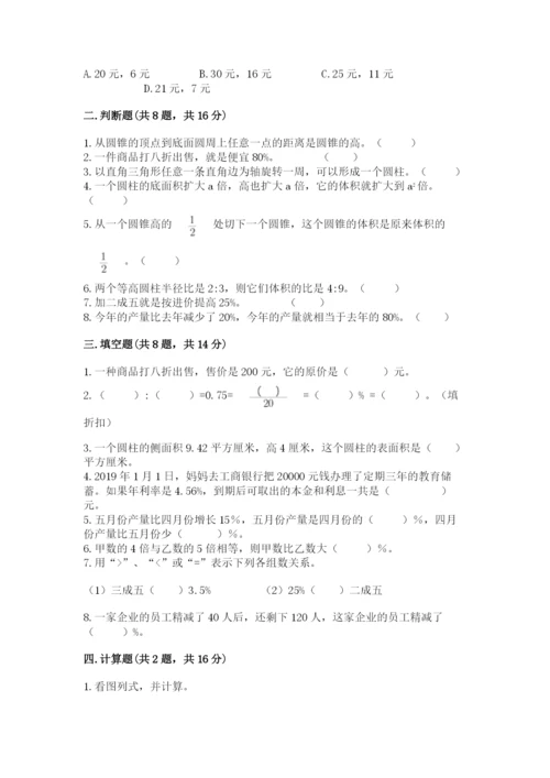 北京版六年级下册数学期中测试卷精品（名校卷）.docx