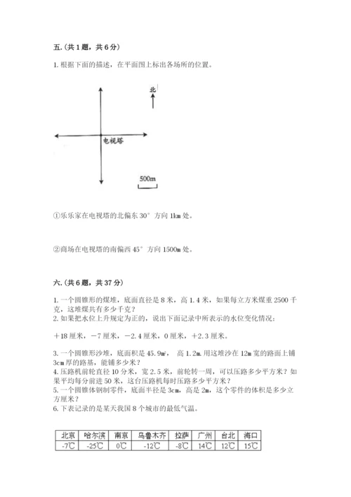 北师大版六年级数学下学期期末测试题附答案（突破训练）.docx