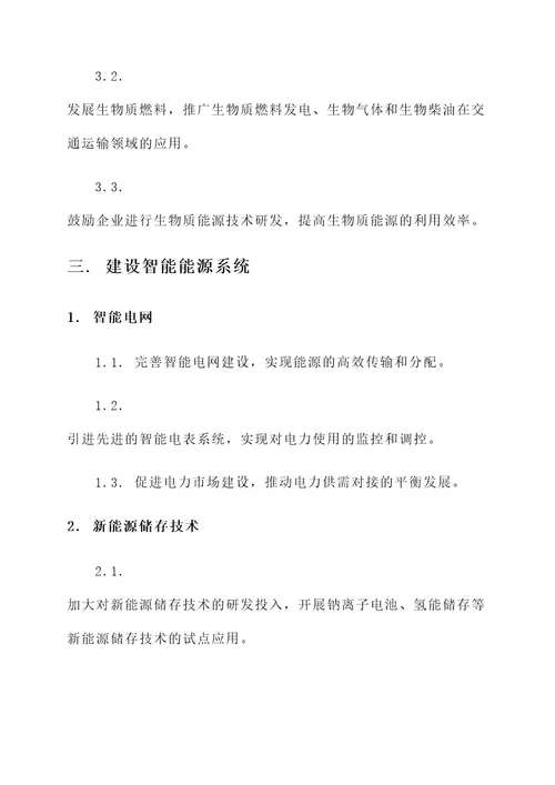 乐亭新能源发展规划方案