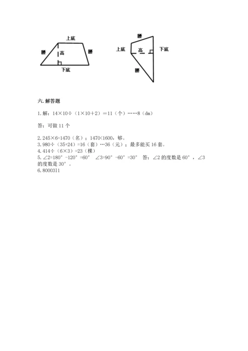 人教版四年级上册数学 期末测试卷【模拟题】.docx