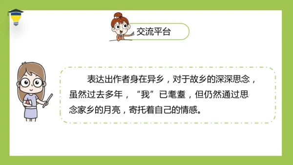 统编版语文五年级下册 第一单元  语文园地一 课件