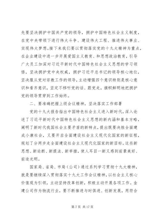 学习十九大心得体会图书馆.docx