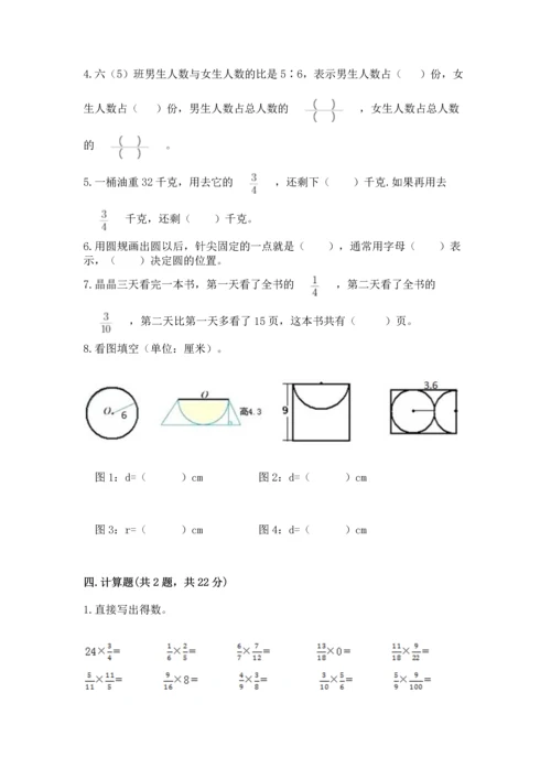 人教版六年级上册数学期末测试卷带答案（达标题）.docx