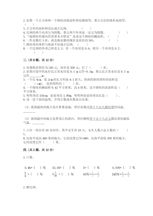 西师大版小升初数学模拟试卷及答案（必刷）.docx