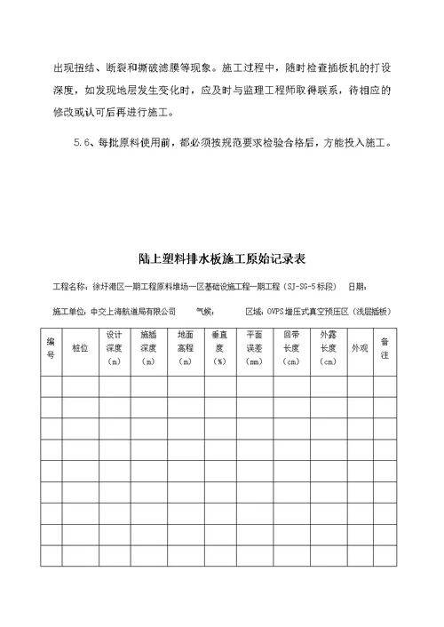 塑料排水板首件试验方案